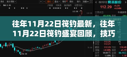 往年11月22日筏钓盛宴回顾，技巧、心得与最新动态全解析