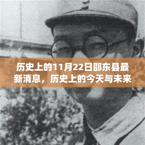 邵东县历史变迁揭秘，点燃自信与成就之火，探寻今日与未来展望的交汇点