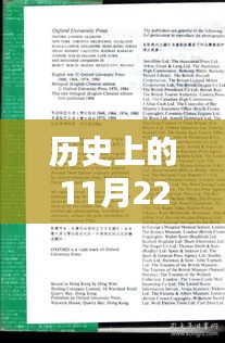 历史上的牛津高阶英汉双解词典新版诞生与影响——纪念牛津词典最新版在11月22日的诞生