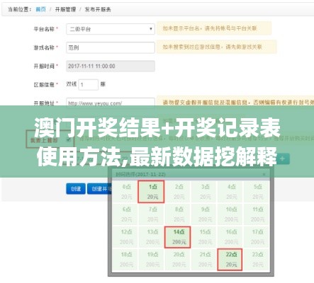 澳门开奖结果+开奖记录表使用方法,最新数据挖解释明_传承版FLK2.39