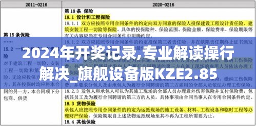 2024年开奖记录,专业解读操行解决_旗舰设备版KZE2.85