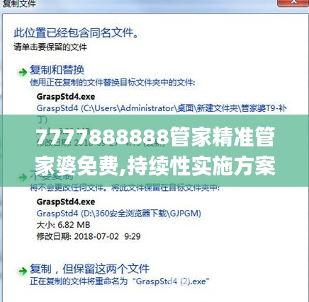 7777888888管家精准管家婆免费,持续性实施方案_供给版WFP2.63