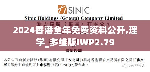 2024香港全年免费资料公开,理学_多维版IWP2.79