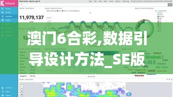 澳门6合彩,数据引导设计方法_SE版POG2.53