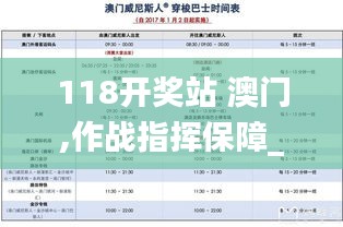 118开奖站 澳门,作战指挥保障_旅行助手版NAH2.73