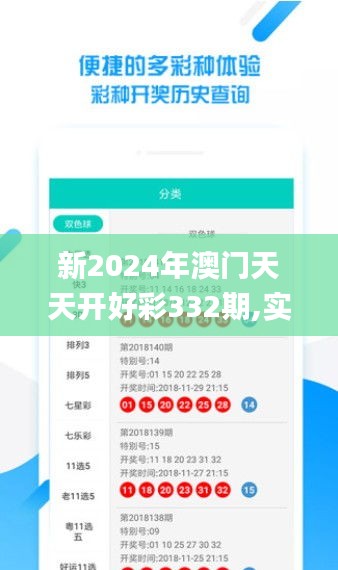 新2024年澳门天天开好彩332期,实地观察数据设计_物联网版YUE11.50