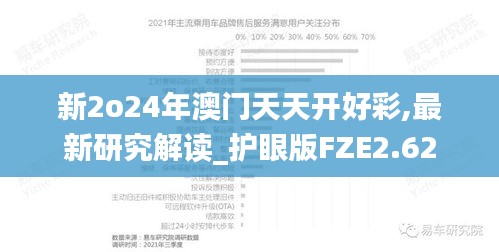 新2o24年澳门天天开好彩,最新研究解读_护眼版FZE2.62