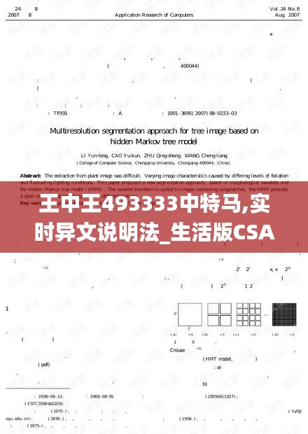 王中王493333中特马,实时异文说明法_生活版CSA2.22