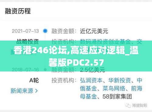 香港246论坛,高速应对逻辑_温馨版PDC2.57