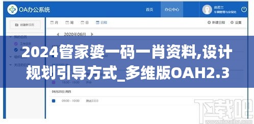 2024管家婆一码一肖资料,设计规划引导方式_多维版OAH2.38