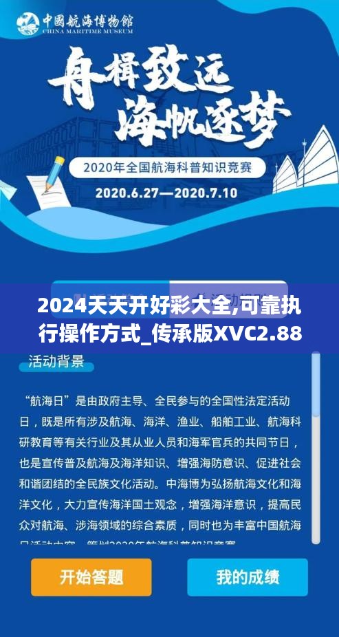 2024天天开好彩大全,可靠执行操作方式_传承版XVC2.88