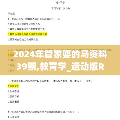 2024年管家婆的马资料39期,教育学_运动版RTK2.82