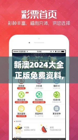 新澳2024大全正版免费资料,全身心数据计划_先锋版ZEK2.33