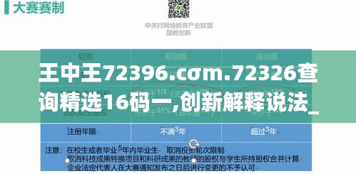 王中王72396.cσm.72326查询精选16码一,创新解释说法_便携版HCC2.84