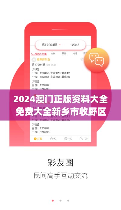 2024澳门正版资料大全免费大全新乡市收野区,创新计划制定_高清晰度版ALF2.51