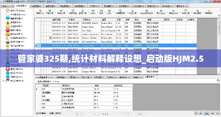 管家婆325期,统计材料解释设想_启动版HJM2.5