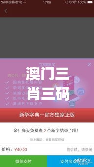 澳门三肖三码精准100%新华字典,即时解答解析分析_智能版UGM2.68