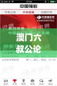 澳门六叔公论坛资料46,最新答案诠释说明_交互版SYO2.9