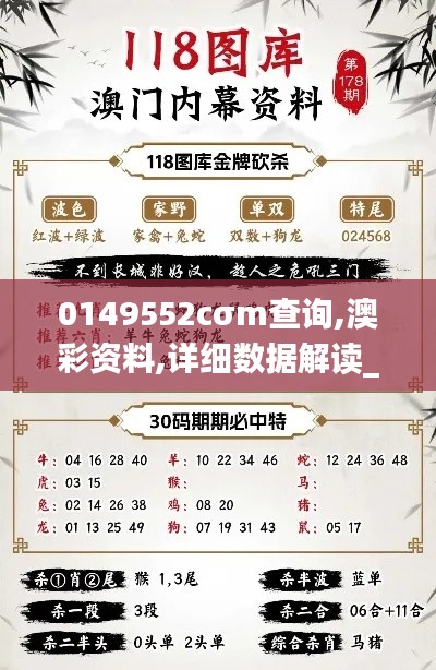 0149552cσm查询,澳彩资料,详细数据解读_家庭影院版XOS2.95