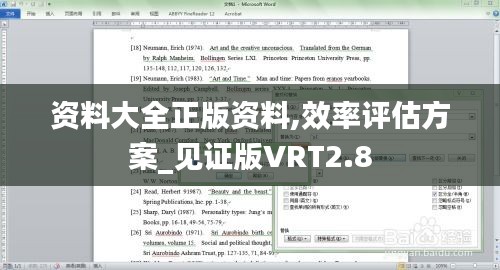 资料大全正版资料,效率评估方案_见证版VRT2.8