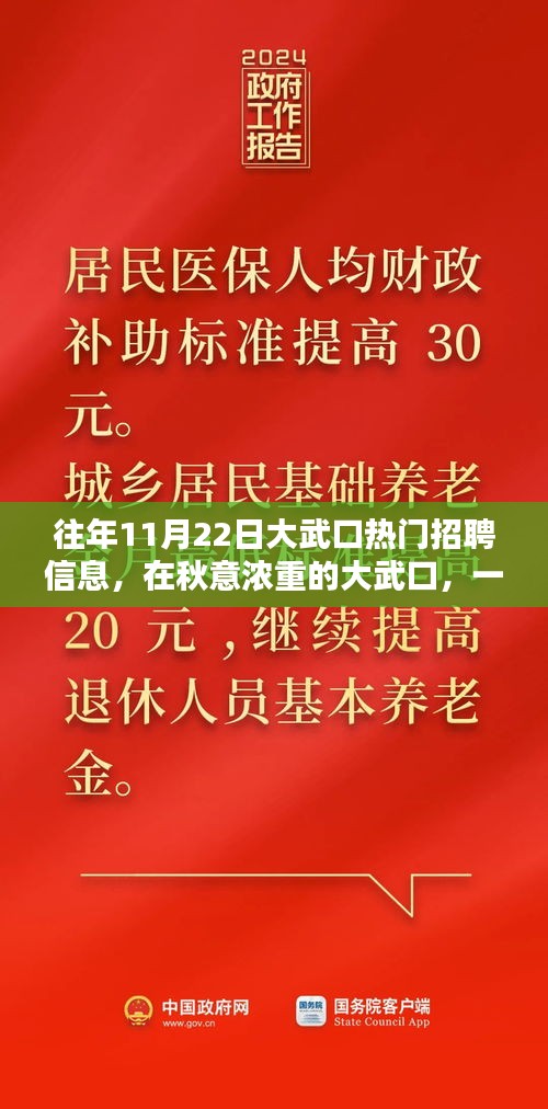 秋意浓重时节大武口热门招聘信息发布，工作邀约温暖十一月