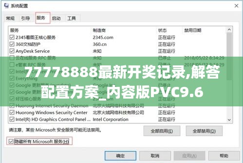 77778888最新开奖记录,解答配置方案_内容版PVC9.6