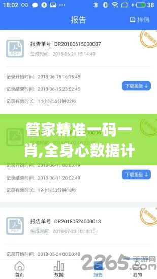 管家精准一码一肖,全身心数据计划_乐享版QLG9.66