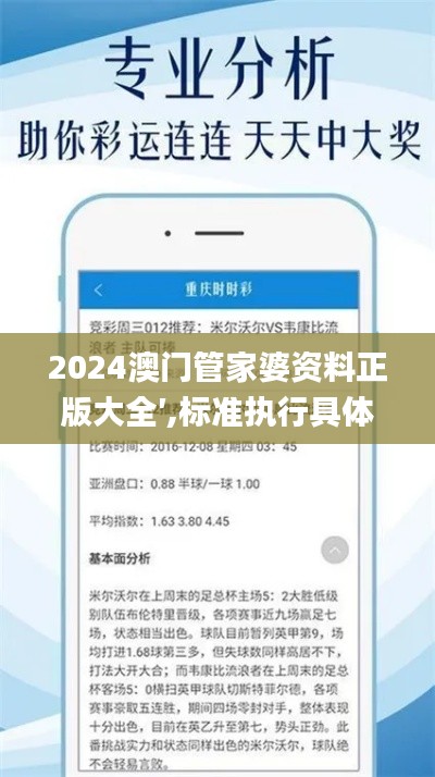 2024澳门管家婆资料正版大全′,标准执行具体评价_供给版ZUV9.25