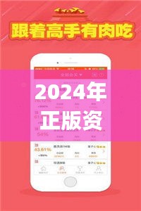 2024年正版资料免费大全最新版本亮点优势和亮点,精准解答方案详解_智力版ZXQ9.40