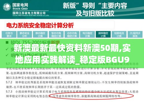 新澳最新最快资料新澳50期,实地应用实践解读_稳定版BGU9.47