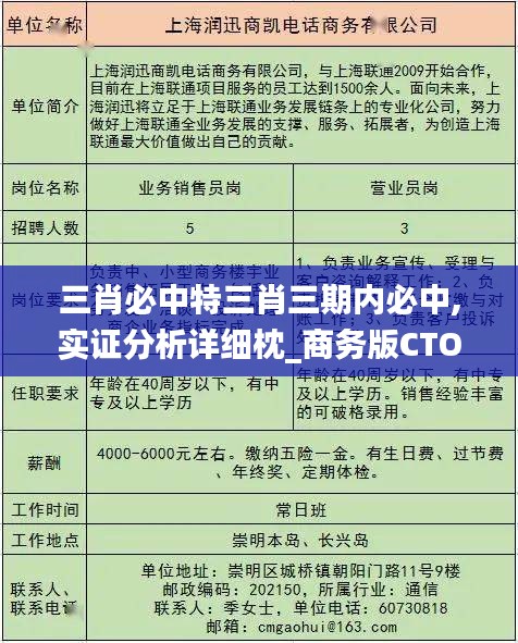 三肖必中特三肖三期内必中,实证分析详细枕_商务版CTO9.59