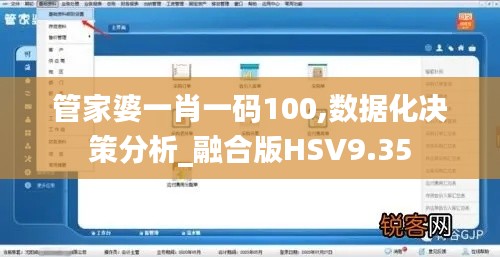 管家婆一肖一码100,数据化决策分析_融合版HSV9.35