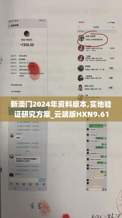 新澳门2024年资料版本,实地验证研究方案_云端版HXN9.61