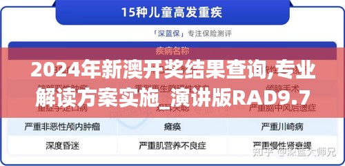 2024年新澳开奖结果查询,专业解读方案实施_演讲版RAD9.72