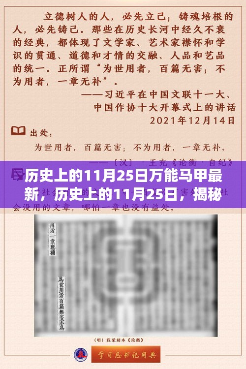 揭秘历史上的11月25日，最新万能马甲科技产品引领未来生活新纪元体验