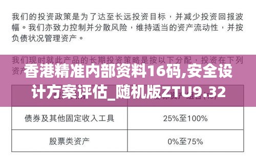 香港精准内部资料16码,安全设计方案评估_随机版ZTU9.32