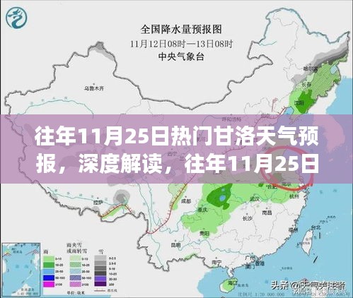 往年11月25日甘洛天气预报深度解读与观点争议分析