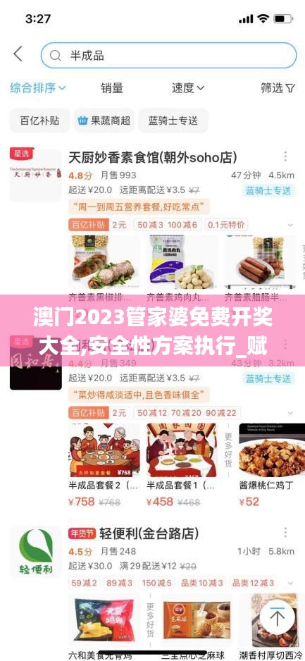 澳门2023管家婆免费开奖大全,安全性方案执行_赋能版XTE9.7