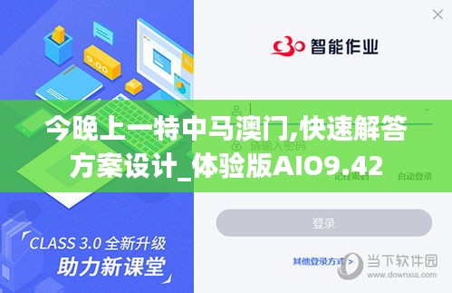 今晚上一特中马澳门,快速解答方案设计_体验版AIO9.42