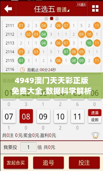 4949澳门天天彩正版免费大全,数据科学解析说明_家庭影院版ZTV9.12