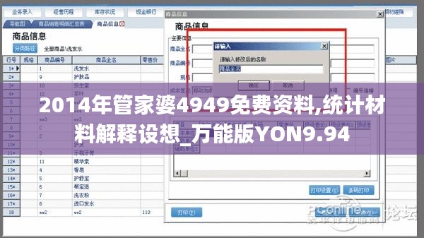 2014年管家婆4949免费资料,统计材料解释设想_万能版YON9.94