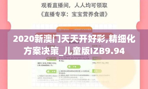 2020新澳门天天开好彩,精细化方案决策_儿童版IZB9.94