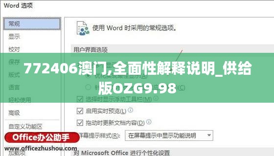 772406澳门,全面性解释说明_供给版OZG9.98