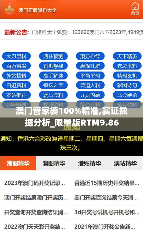 澳门管家婆100%精准,实证数据分析_限量版RTM9.86