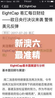 新澳六最准精彩资料,深入探讨方案策略_计算能力版EUY9.61