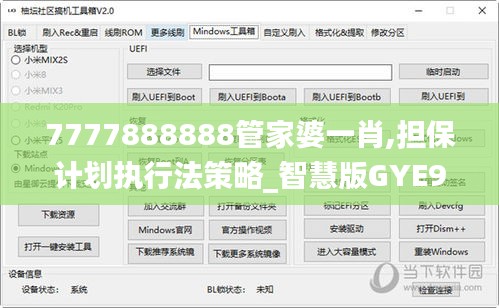 7777888888管家婆一肖,担保计划执行法策略_智慧版GYE9.53