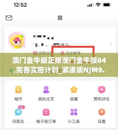 澳门金牛版正版澳门金牛版84,完善实施计划_紧凑版NJM9.11