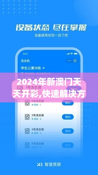 2024年新澳门天天开彩,快速解决方式指南_远程版VTC9.19