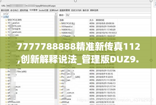 7777788888精准新传真112,创新解释说法_管理版DUZ9.18