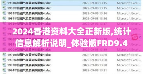 2024香港资料大全正新版,统计信息解析说明_体验版FRD9.48